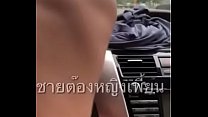 Le clip du couple ayant des relations sexuelles dans la voiture sur Kanchanapisek Road