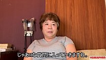 ماما يابانية تبلغ من العمر 57 عامًا تتحدث مع كبير الثدي في مقابلة عن تجربتها مع الجنس. سيدة آسيوية عجوز تظهر جسدها القديم. coco1 Osakaporn