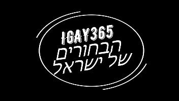 Porno gay israélien