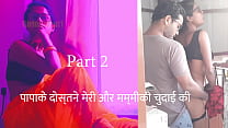 Papake Dostne Meri Aur Mummiki Chudai Kari Parte 2 - Hindi Sex Audio Story