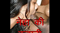 Индийская жена дези Неха изменяет своему мужу. Hindi Sex Story о том, чего женщина хочет от мужа в сексе. Как удовлетворить жену, увеличив время секса и жестко трахнув ее.