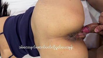 Бирманская девушка с большой задницей занимается сексом после ночного клуба
