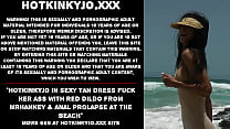 Hotkinkyjo in abito marrone chiaro si scopa il culo con il dildo rosso di Mrhankey e prolasso anale in spiaggia